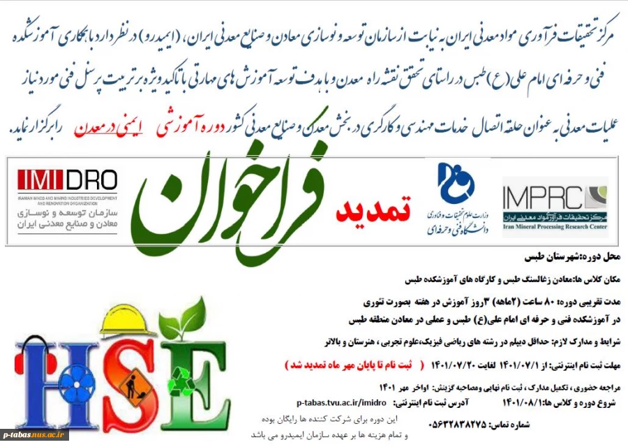 تمدید فراخوان ثبت نام دوره ایمیدرو 2