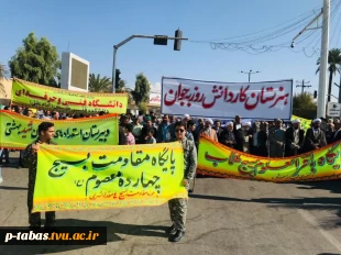 حضور پر شکوه مردم و همکاران ، اساتید و دانشجویان آموزشکده فنی طبس در راهپیمایی ۱۳ آبان 3