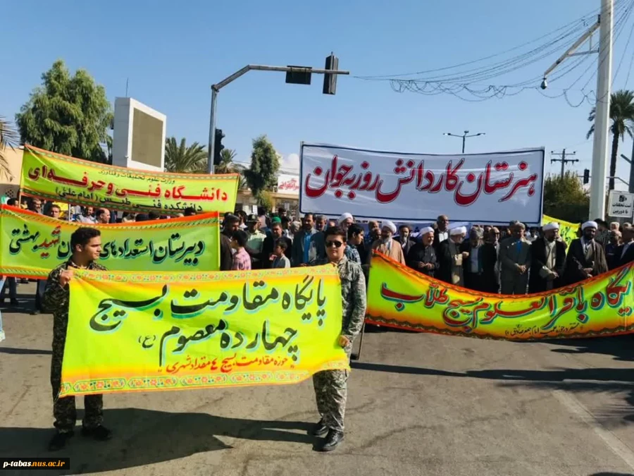 حضور پر شکوه مردم و همکاران ، اساتید و دانشجویان آموزشکده فنی طبس در راهپیمایی ۱۳ آبان 3