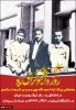 پیشینه و شرح واقعه ۱۶ آذر ۱۳۳۲و کلیپ تاریخچه شکل گیری روز دانشجو
 2