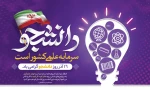 16 آذر روز دانشجو گرامی باد 2