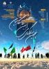 پنجمین سوگواره ملی اربعین دانشگاهیان
 2
