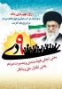 حماسه ۹ دی گرامی باد  2