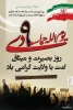 حماسه ۹ دی گرامی باد 2