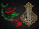شهادت حضرت فاطمه زهرا سلام الله علیها تسلیت باد  2