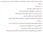 اطلاعیه کیسیون موارد خاص بهمن 1401 3