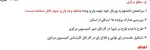 اطلاعیه کیسیون موارد خاص بهمن 1401 5
