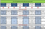جدول زمان بندی حذف‌ و اضافه 2