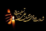 شهادت مولای متقیان حضرت علی علیه السلام تسلیت باد  2