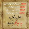 حلول ماه شوال و فرا رسیدن عید سعید فطر مبارک باد  2