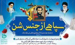 پنجم اردیبهشت گرامی باد 2