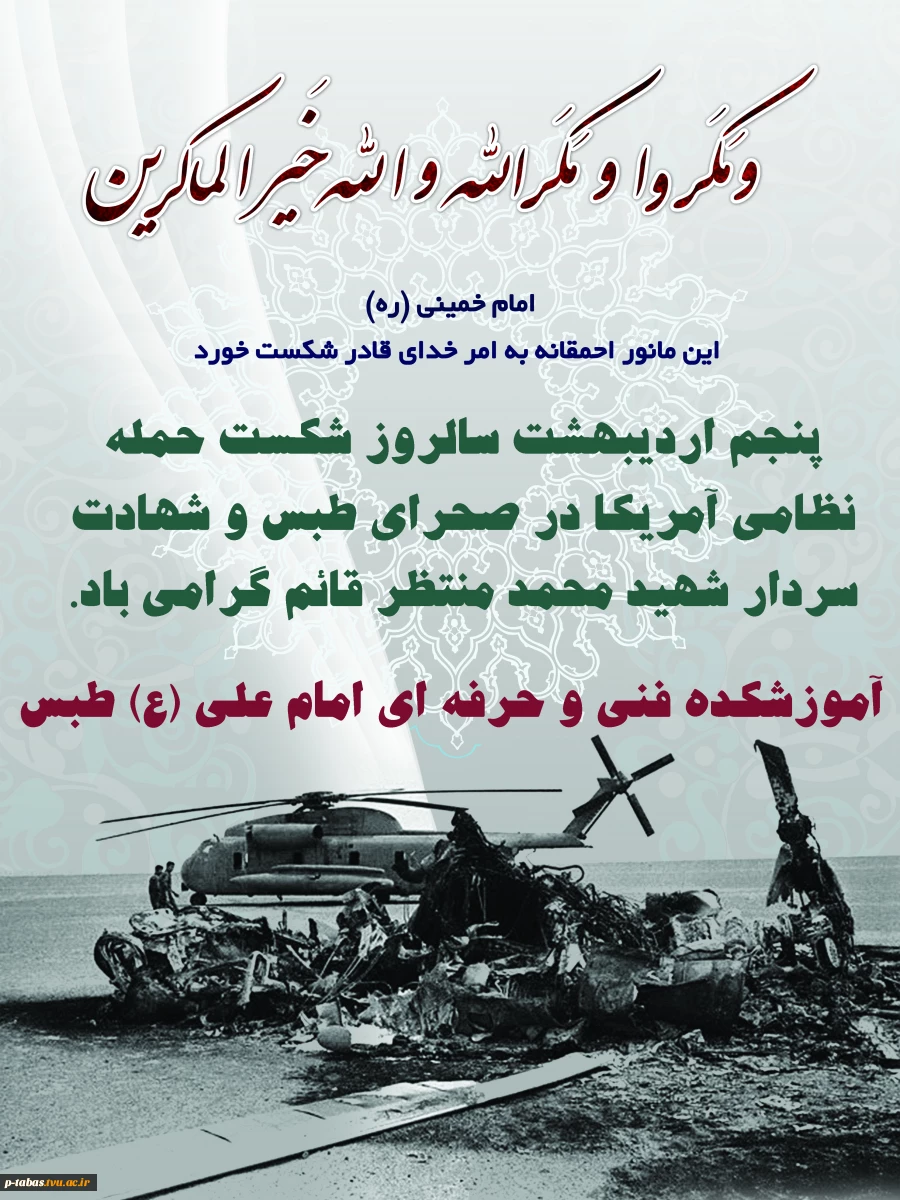 پنجم اردیبهشت گرامی باد 3