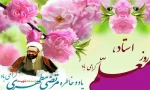 روز معلم ، استاد و شهادت استاد مطهری گرامی باد 2