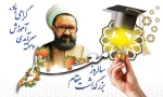 پیام تبریک رئیس آموزشکده فنی و حرفه‌ای امام علی (ع) طبس به مناسبت  #سالروز_بزرگداشت_مقام_معلم_و_استاد و #شهادت_استاد_مطهری 2