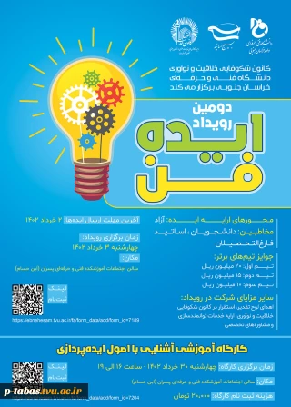 دومین رویداد ایده فن