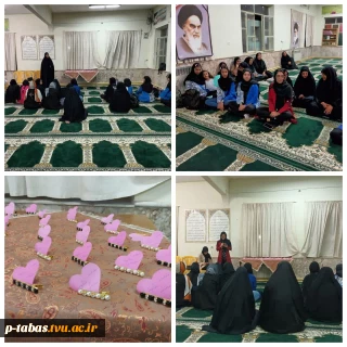 برگزاری جشن دهه کرامت ویژه دانشجویان دختر آموزشکده فنی و حرفه‌ای امام علی (ع) طبس