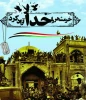 سالروز آزادسازی خرمشهر گرامی باد 2