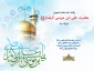میلاد امام مهربانی ها حضرت امام رضا علیه السلام مبارک باد