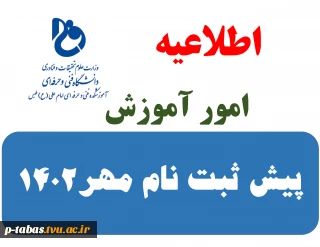 پیش ثبت نام مهر 1402