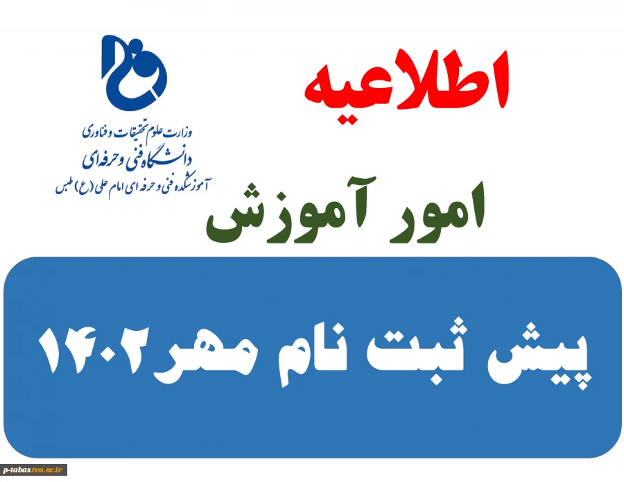 پیش ثبت نام مهر 1402 2