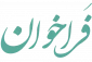فراخوان دوره تربیت کمک مربی نجات غریق مخصوص دانشجویان