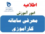 معرفی سامانه کارآموزی 2