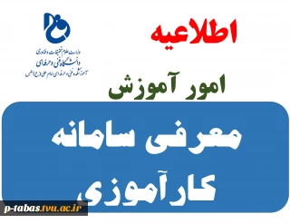 معرفی سامانه کارآموزی