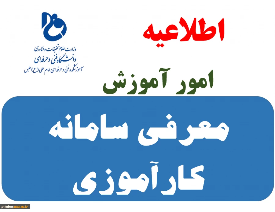 معرفی سامانه کارآموزی 2
