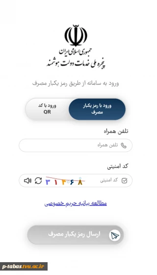 دانشگاه فنی و حرفه‌ای به پنجره واحد خدمات هوشمند دانشگاهی وزارت علوم، تحقیقات و فناوری و پنجره ملی خدمات دولت هوشمند متصل شد