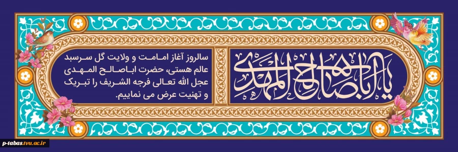 آغاز امامت حضرت مهدی (عج)؛ فصلی جدید در حیات دینی 2