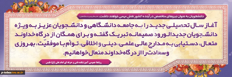 آغاز سال تحصیلی 1403-1402 مبارک 2