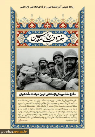 هفته دفاع مقدس گرامی باد