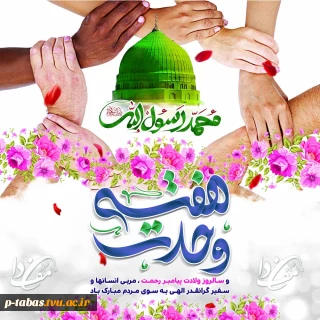 هفته وحدت گرامی باد