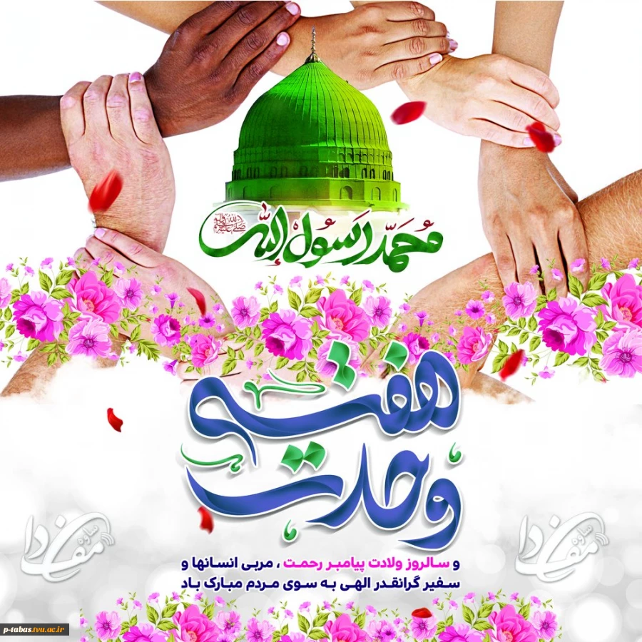 هفته وحدت گرامی باد 2