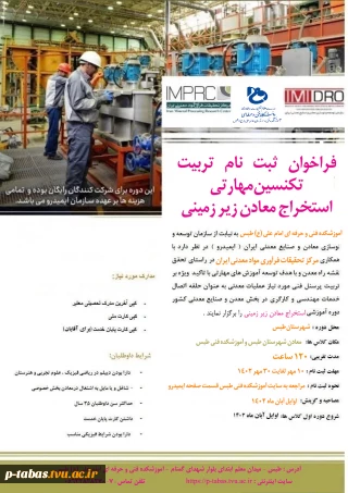 فراخوان ثبت نام تربیت تکنسین مهارتی استخراج معادن زیر زمینی