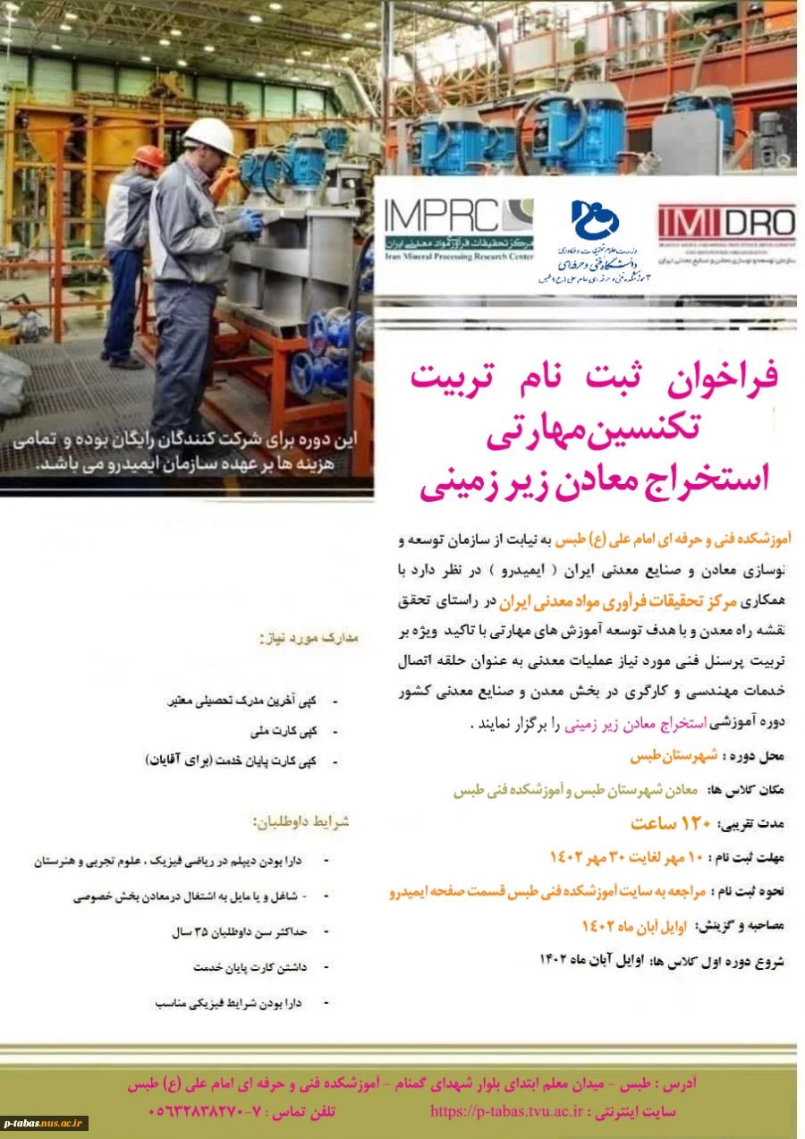 فراخوان ثبت نام تربیت تکنسین مهارتی استخراج معادن زیر زمینی 2