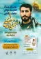 پویش « مثل مصطفی» همراه با جوایز نقدی