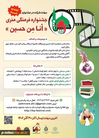 جشنواره فرهنگی" انا من حسین"