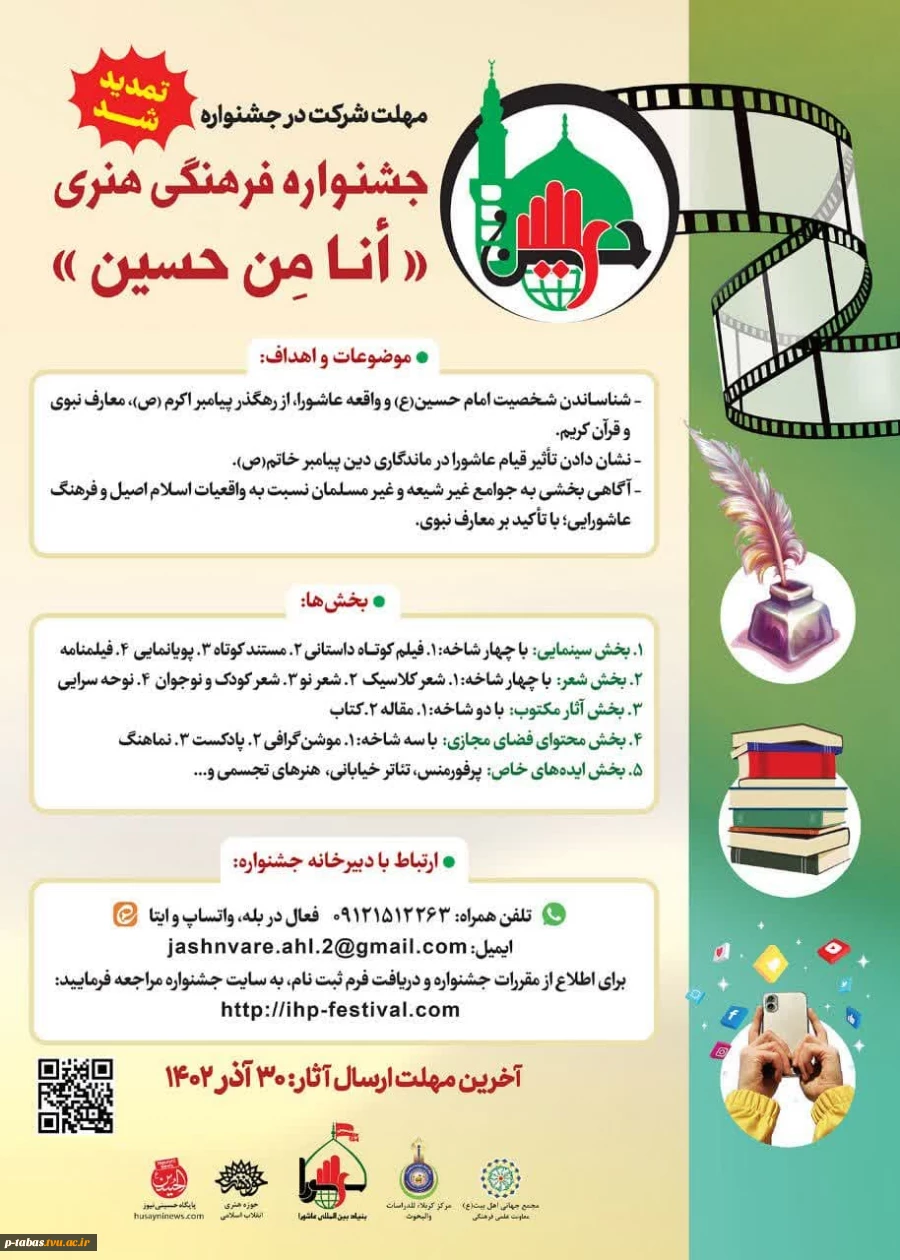 جشنواره فرهنگی" انا من حسین" 2