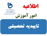 درخواست تاییدیه تحصیلی 2