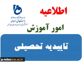درخواست تاییدیه تحصیلی دانشجویان کارشناسی