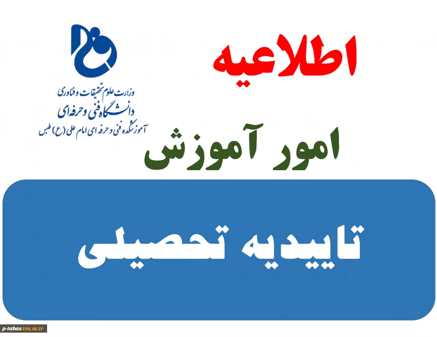 درخواست تاییدیه تحصیلی 2