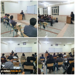برگزاری کارگاه پژوهشی در آموزشکده فنی و حرفه‌ای امام علی (ع) طبس با عنوان تحلیل و آنالیز سیستم های کنترلی و نظارتی پیشرفته