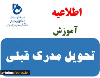 درخواست تحویل اصل مدرک تحصیلی یا گواهی موقت قبلی