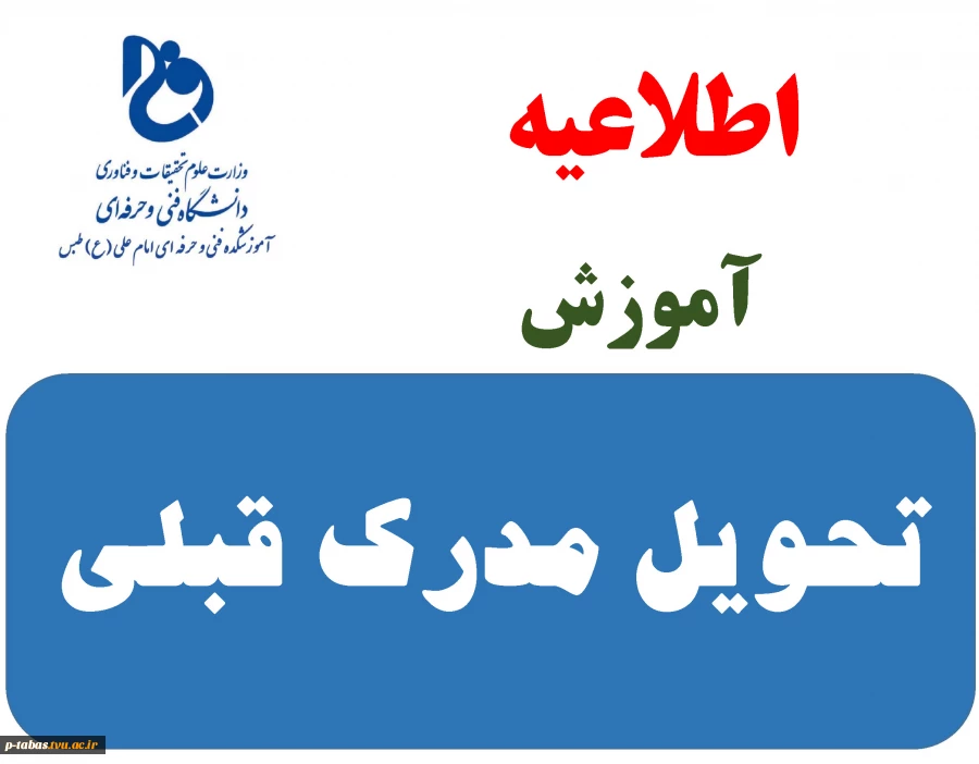 درخواست تحویل اصل مدرک تحصیلی یا گواهی موقت قبلی 2