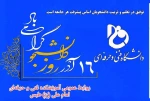 پیام تبریک روز دانشجو #آموزشکده_فنی_و_حرفه‌ای_امام_علی_ع_طبس  2
