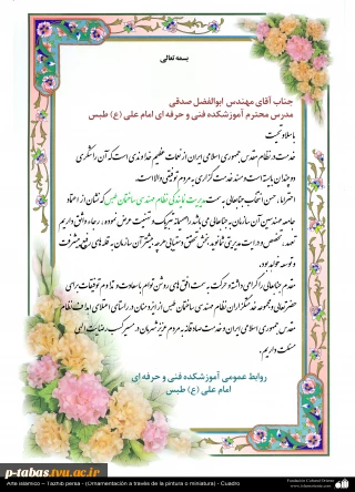 مدرس آموزشکده فنی و حرفه‌ای امام علی (ع) طبس مدیر سازمان نظام مهندسی ساختمان شهرستان طبس شد