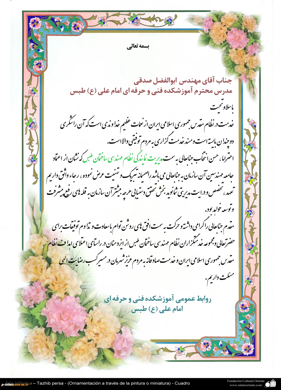 مدرس آموزشکده فنی و حرفه‌ای امام علی (ع) طبس مدیر سازمان نظام مهندسی ساختمان شهرستان طبس شد 2