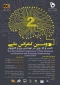 دومین کنفرانس ملی کسب وکار نوین در مهندسی برق و کامپیوتر