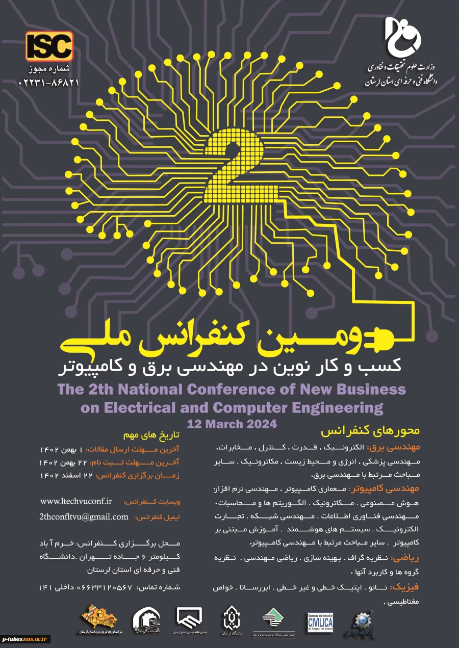 دومین کنفرانس ملی کسب وکار نوین در مهندسی برق و کامپیوتر 2